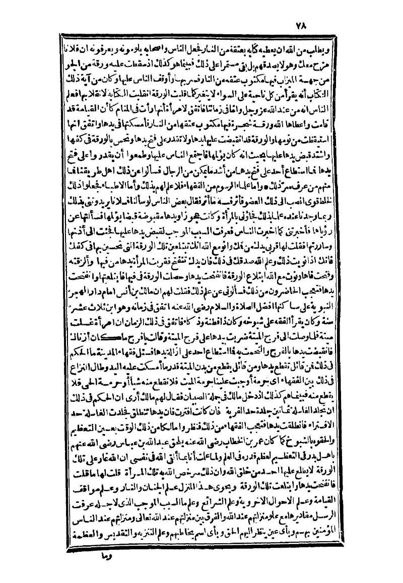 futmak.com - Page 78 - from part Three of the second Boulaq edition